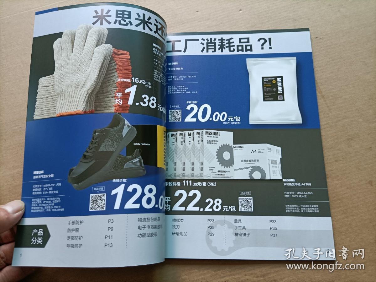 MiSUMi 工業(yè)品商城經(jīng)濟(jì)新產(chǎn)品特輯(2021版)+工具刀具 勞防用品 工廠消耗品特輯